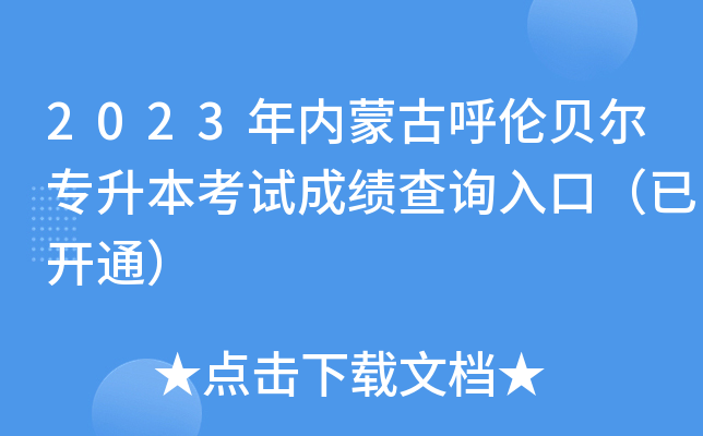 2023(ni)ɹźؐԇɿ(j)ԃ?ni)ڣ_(ki)ͨ