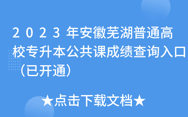 2023갲ʏͨУ(zhun)nɿ(j)ԃ?ni)ڣ_(ki)ͨ
