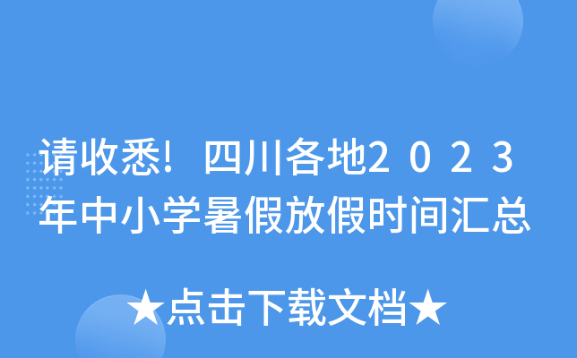 Ո(qng)Ϥ!Ĵ2023СW(xu)ٷżٕr(sh)gR