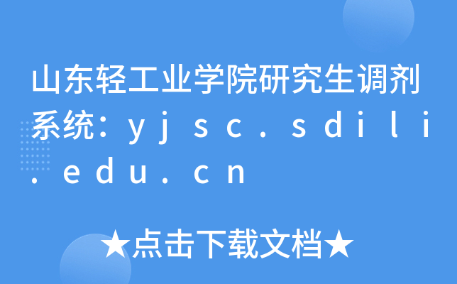 ɽ|pI(y)W(xu)Ժо{(dio)ϵy(tng)yjsc.sdili.edu.cn