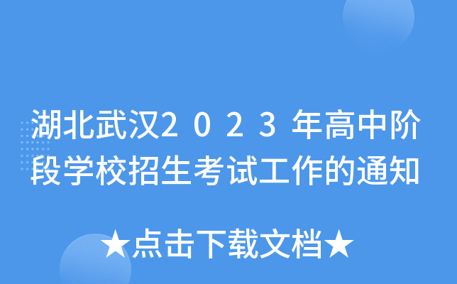h2023AΌWУԇ֪ͨ