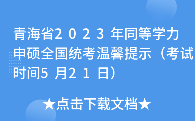 ຣʡ2023ͬȌW(xu)Tȫ(gu)y(tng)ܰʾԇr(sh)g521գ