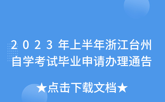 2023ϰ㽭_(ti)ԌW(xu)ԇI(y)Ո(qng)kͨ