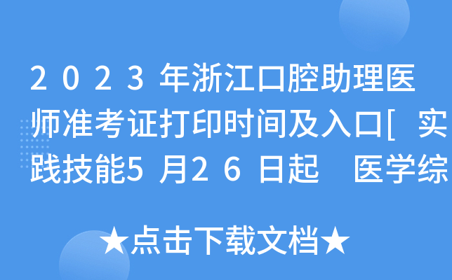 2023㽭ǻt(y)ʿCӡrg[`526 t(y)WC811]
