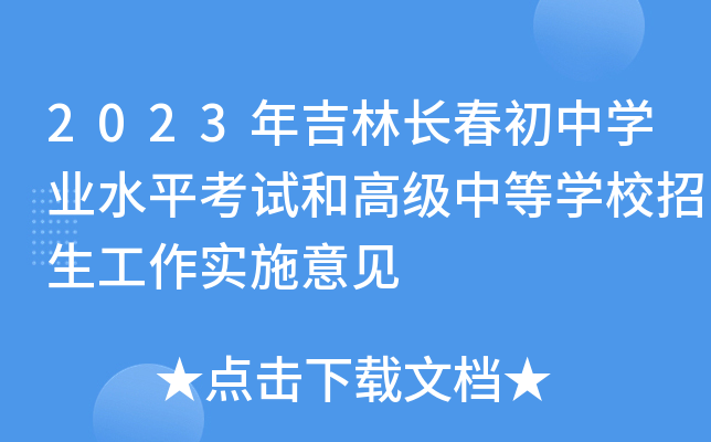 2023꼪L(zhng)ЌW(xu)I(y)ˮƽԇ͸߼(j)еȌW(xu)У(sh)ʩҊ