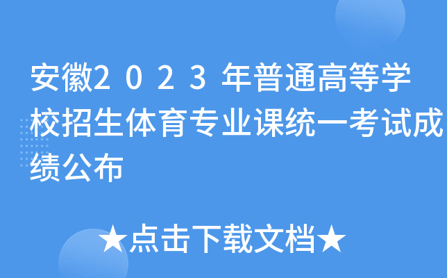 2023ͨߵȌW(xu)УwI(y)ny(tng)һԇɿ