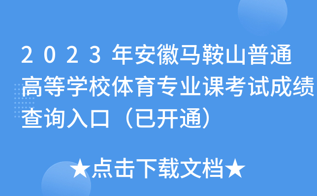 2023갲RɽͨߵȌW(xu)УwI(y)nԇɿԃ?ni)ڣ_ͨ