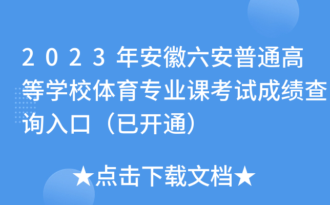 2023갲ͨߵȌW(xu)УwI(y)nԇɿԃ?ni)ڣ_ͨ
