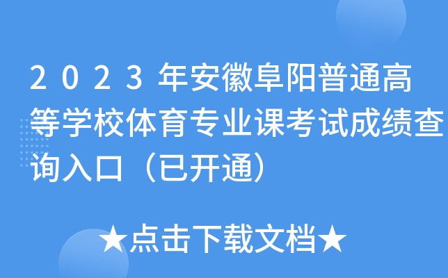 2023갲ոͨߵȌW(xu)УwI(y)nԇɿԃ?ni)ڣ_ͨ