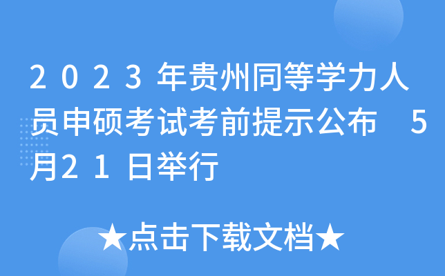 2023FͬȌW(xu)ˆTTԇǰʾ 521e