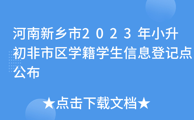 l(xing)2023СЅ^(q)W(xu)W(xu)Ϣӛc(din)