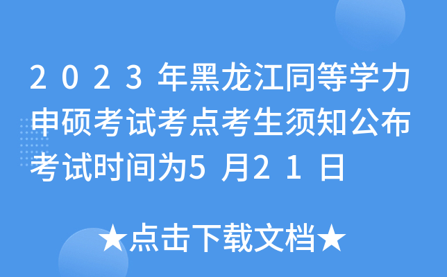 2023ͬȌW(xu)Tԇc֪ ԇrg521