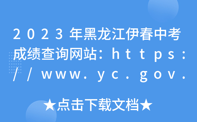 2023пɿԃW(wng)վhttps://www.yc.gov.cn/