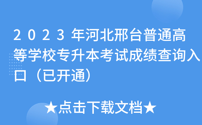 2023ӱ_ͨߵȌWУԇɿԃڣ_ͨ