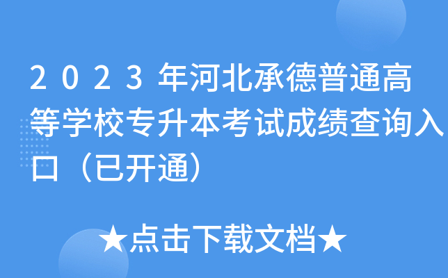 2023ӱеͨߵȌW(xu)Уԇɿԃ?ni)ڣ_ͨ