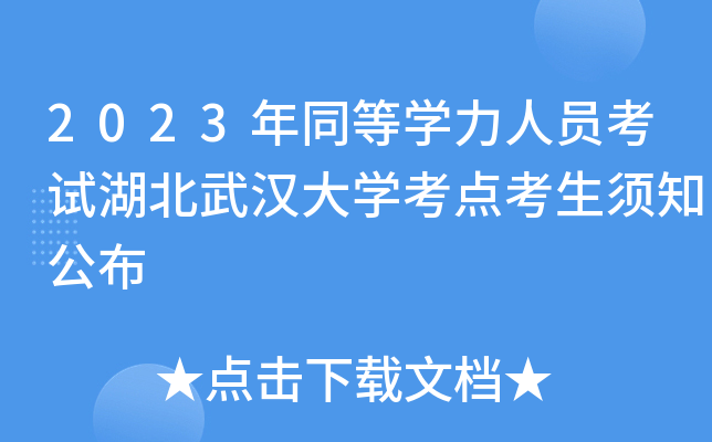 2023ͬȌW(xu)ˆTԇhW(xu)c(din)֪