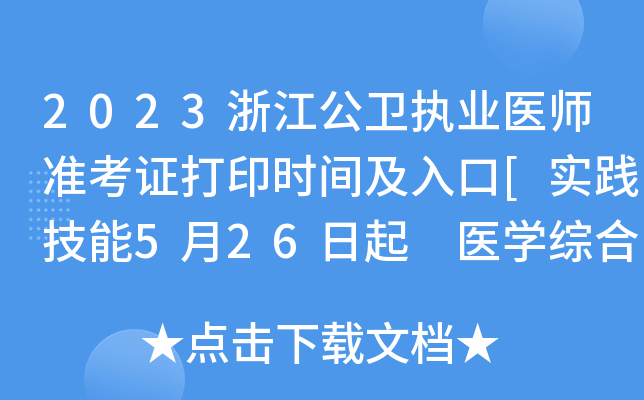 2023㽭l(wi)(zh)I(y)t(y)(zhn)Cӡr(sh)g[(sh)`526 t(y)W(xu)C811]