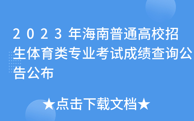2023꺣ͨУw(li)(zhun)I(y)ԇɿ(j)ԃ湫
