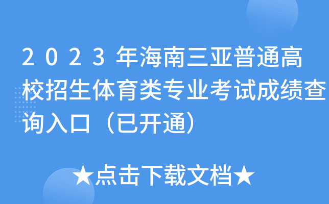 2023꺣ͨУwI(y)ԇɿԃ?ni)ڣ_ͨ