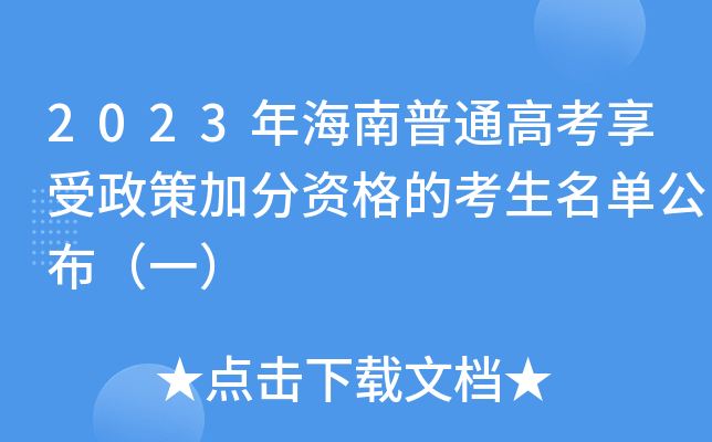 2023꺣ͨ߿߼ӷYĿιһ