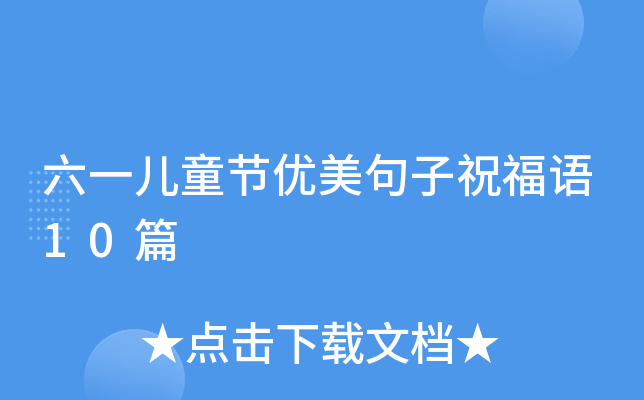 һͯ(ji)(yu)ףZ10ƪ