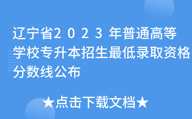 |ʡ2023ͨߵȌW(xu)УȡY?jn)?sh)