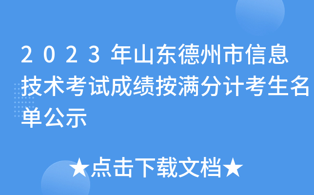 德州市教育局网站登录_德州市教育局网_德州市教育局官方网站