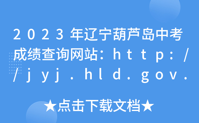 2023|Juпɿ(j)ԃW(wng)վhttp://jyj.hld.gov.cn/