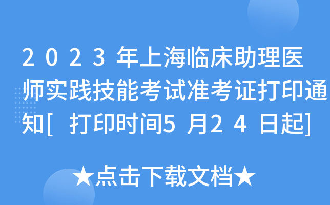 2023ϺRt(y)(sh)`ܿԇ(zhn)Cӡ֪ͨ[ӡrg524]
