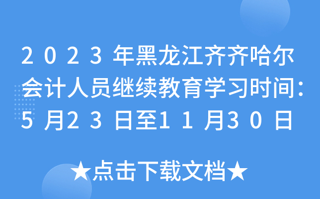 2023RR(hu)Ӌ(j)ˆT^m(x)W(xu)(x)r(sh)g5231130