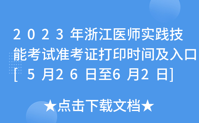 2023㽭t(y)(sh)`ܿԇ(zhn)Cӡr(sh)g[52662]