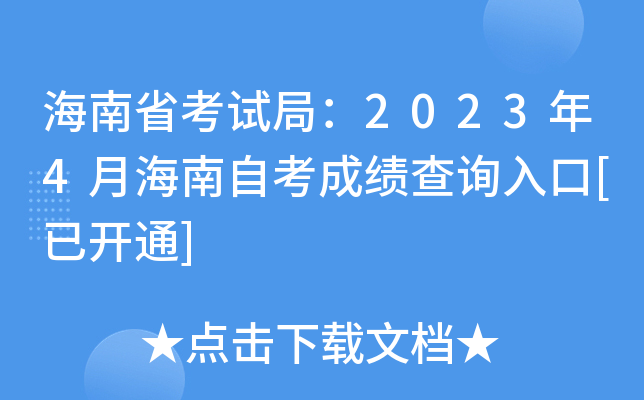 ʡԇ֣20234ºԿɿԃ[_ͨ]