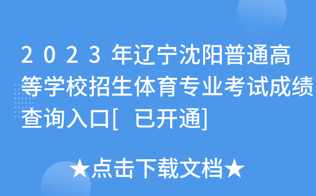 2023|ͨߵȌW(xu)УwI(y)ԇɿԃ?ni)[_ͨ]