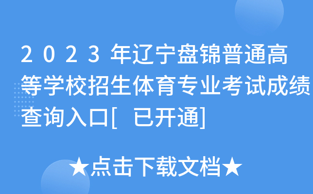 2023|P(pn)\ͨߵȌW(xu)Уw(zhun)I(y)ԇɿ(j)ԃ(xn)?ni)[_(ki)ͨ]