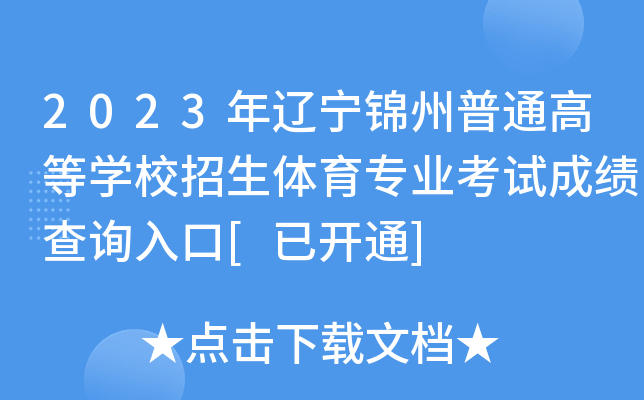 2023|\ͨߵȌW(xu)Уw(zhun)I(y)ԇɿ(j)ԃ?ni)[_(ki)ͨ]