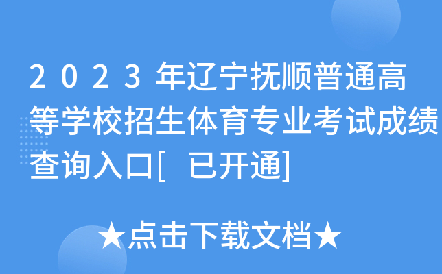 2023|ͨߵȌW(xu)УwI(y)ԇɿ(j)ԃ?ni)[_ͨ]