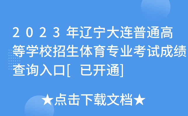2023|BͨߵȌWУwI(y)ԇɿԃ?ni)[_ͨ]