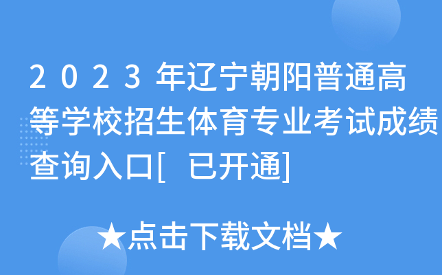 2023|ͨߵȌW(xu)УwI(y)ԇɿԃ?ni)[_ͨ]