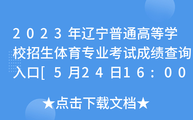 2023|ͨߵȌW(xu)УwI(y)ԇɿԃ?ni)[52416:00_ͨ]