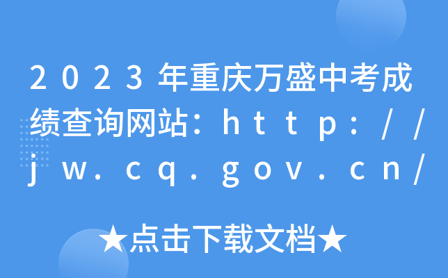 2023ʢпɼѯվhttp://jw.cq.gov.cn/