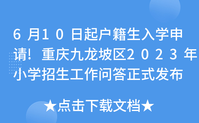 610W(xu)Ո(qng)!ؑc^(q)2023СW(xu)ʽl(f)