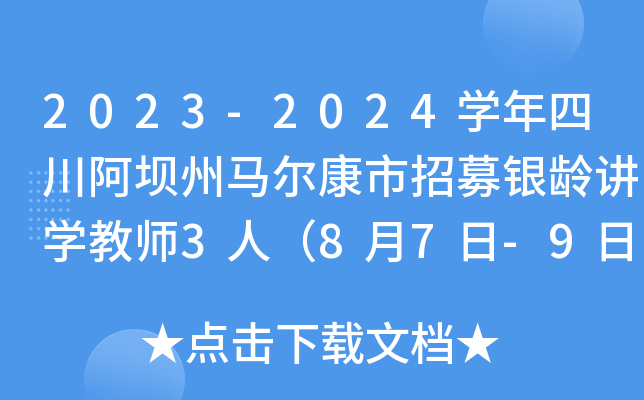 2023-2024W(xu)ĴRļygvW(xu)̎3ˣ87-9Ո