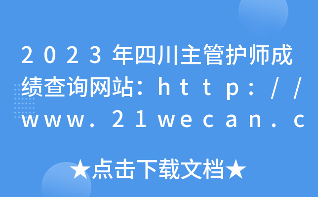 2023ĴoɿԃW(wng)վhttp://www.21wecan.com/