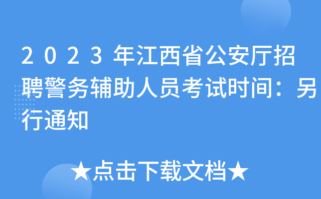 2023꽭ʡdƸ(w)oˆTԇrg֪ͨ