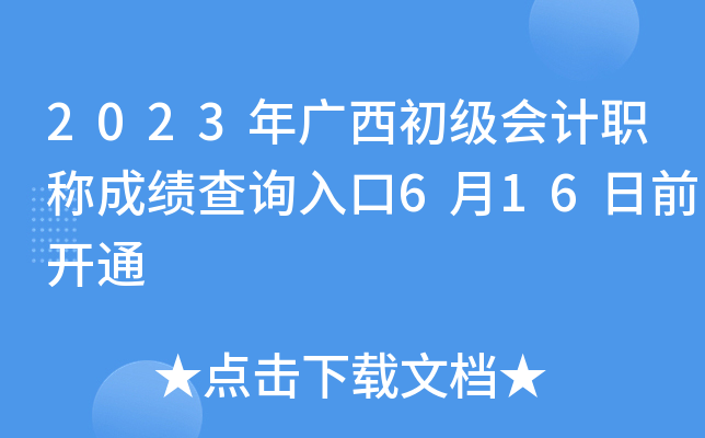 2023V(j)(hu)Ӌ(j)Qɿ(j)ԃ?ni)?16ǰ_ͨ