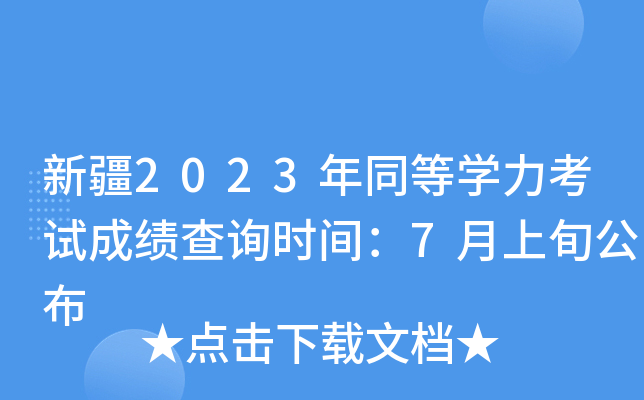 ½2023ͬȌW(xu)ԇɿ(j)ԃr(sh)g7Ѯ