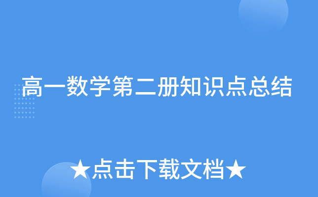 һ(sh)W(xu)ڶ(c)֪R(sh)c(din)Y(ji)
