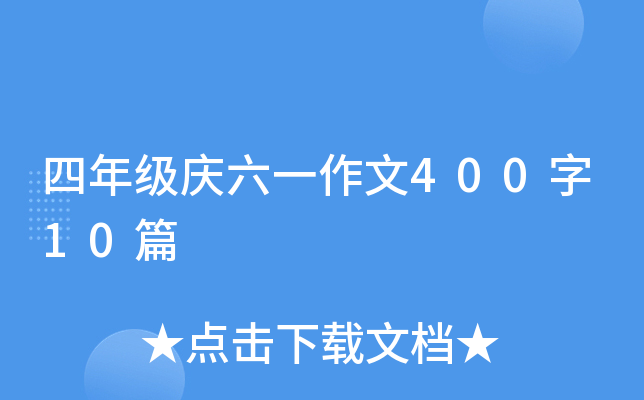 꼉(j)cһ40010ƪ