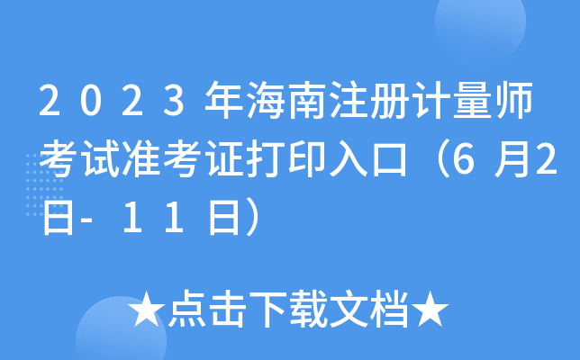 2023꺣ע(c)Ӌ(j)ԇ(zhn)Cӡڣ62-11գ