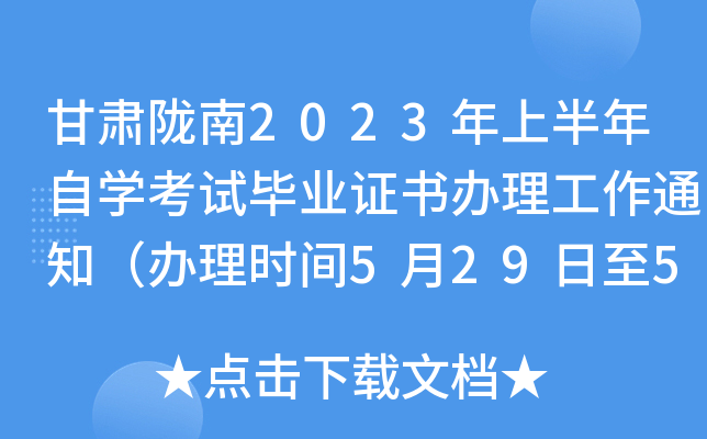 C]2023ϰԌW(xu)ԇI(y)C(sh)k֪ͨkr(sh)g529531գ